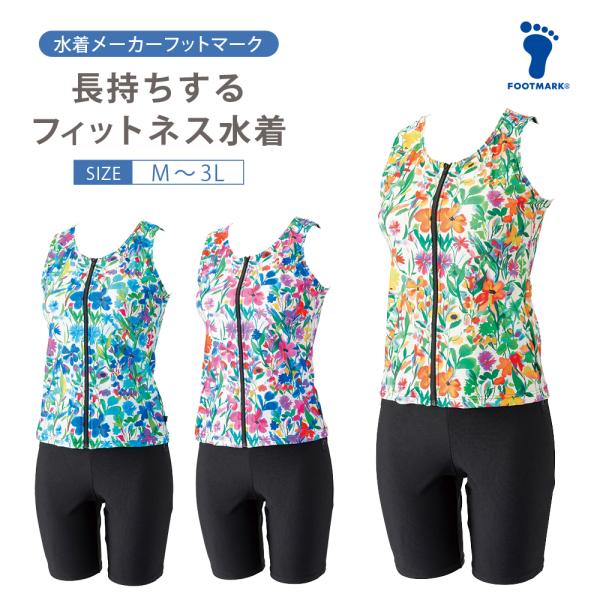 FOOTMARK（フットマーク） 【2026年新作】FOOTMARK 長持ちする水着