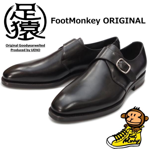 ○○足猿 by FootMonkey フットモンキー 2101WD MONK STRAP SHOES