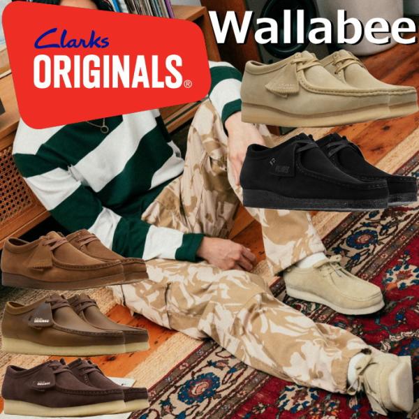 クラークス ワラビー Clarks ORIGINALS Wallabee オリジナルス