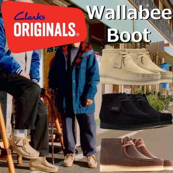 クラークス ワラビーブーツ Clarks ORIGINALS Wallabee Boot