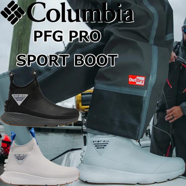 Columbia コロンビア ピーエフジー プロ スポーツ ブーツ BM1935-010 メンズ シューズ コロンビア レインブーツ Columbia PFG PRO SPORT BOOTS BM1935 メンズ