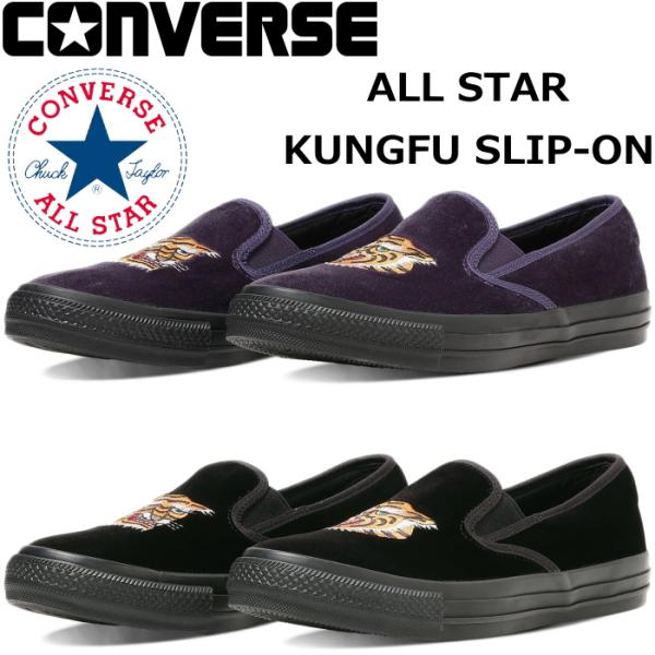 コンバース オールスター ローカット CONVERSE ALL STAR KUNGFU SLIP