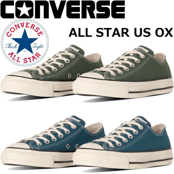 ○○コンバース オールスター ローカット CONVERSE ALL STAR US OX