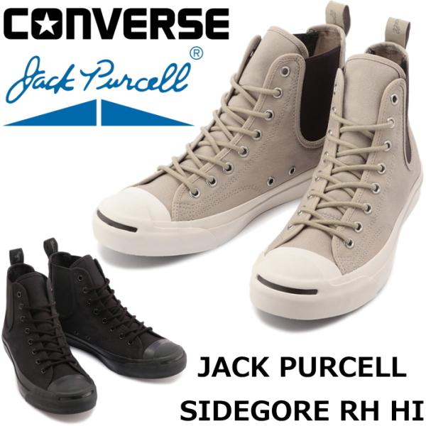 ●●コンバース ジャックパーセル ハイカット CONVERSE JACK PURCELL SIDEGORE RH HI スニーカー メンズ レディース サイドゴア