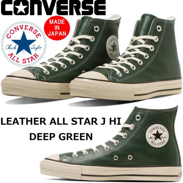 コンバース レザーオールスター ハイカット CONVERSE LEATHER ALL STAR