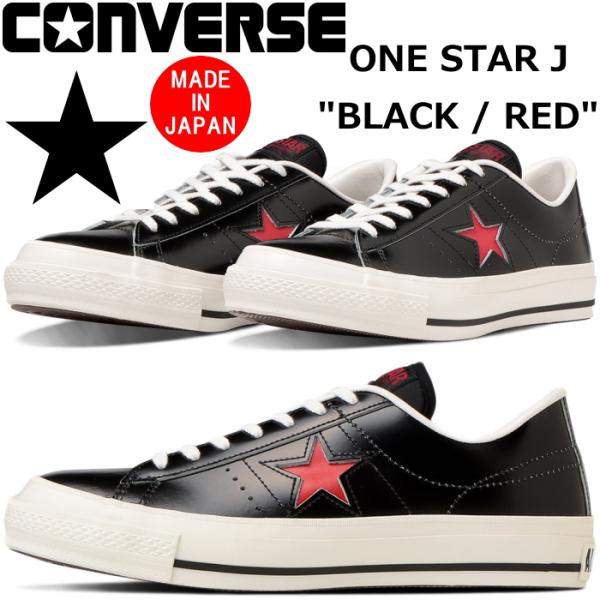 ○○コンバース ワンスター レザー CONVERSE ONE STAR J