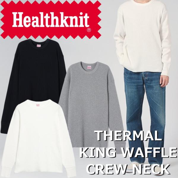 ヘルスニット サーマルキングワッフル クルーネック長袖 Healthknit