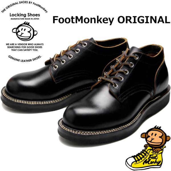【日本製】 ロッキングシューズ フットモンキー カントリーシューズ ［ワイン］ Locking Shoes by FootMonkey ロッキングシューズ フット