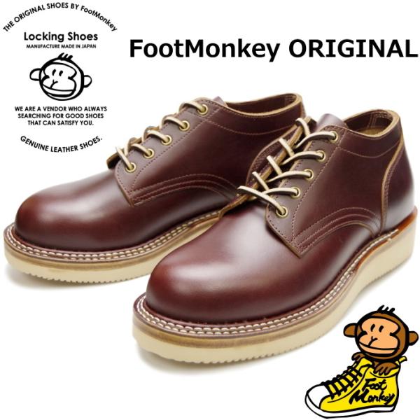 locking shoes　footmonkey　フットモンキー　難ありブーツ Locking Shoes by FootMonkey ロッキングシューズ フット