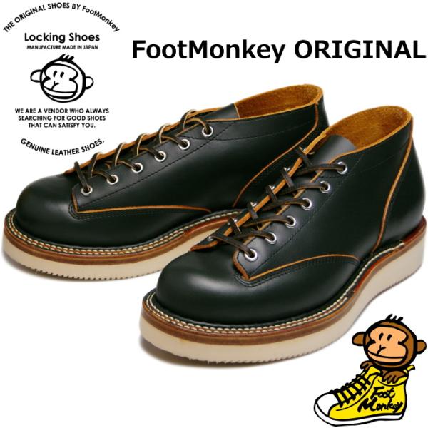 locking shoes　footmonkey　フットモンキー　難ありブーツ Locking Shoes by FootMonkey ロッキングシューズ フット