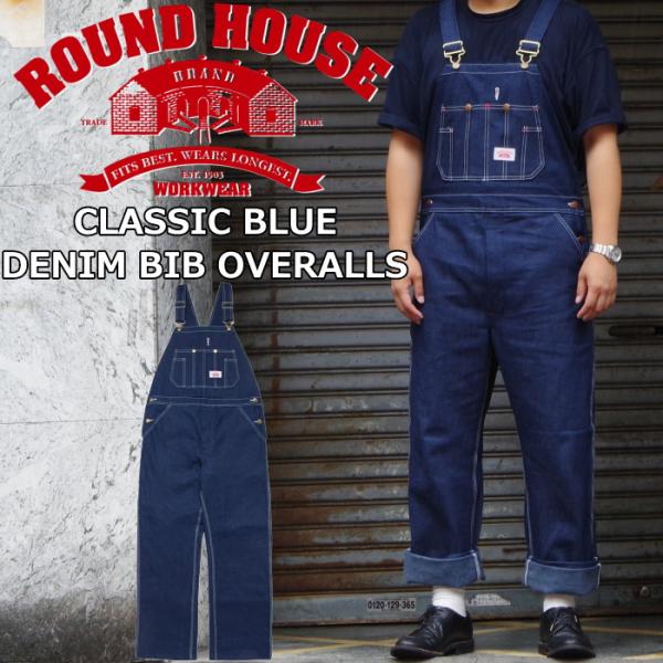 ラウンドハウス クラシック ブルー デニム ビブ オーバーオールズ