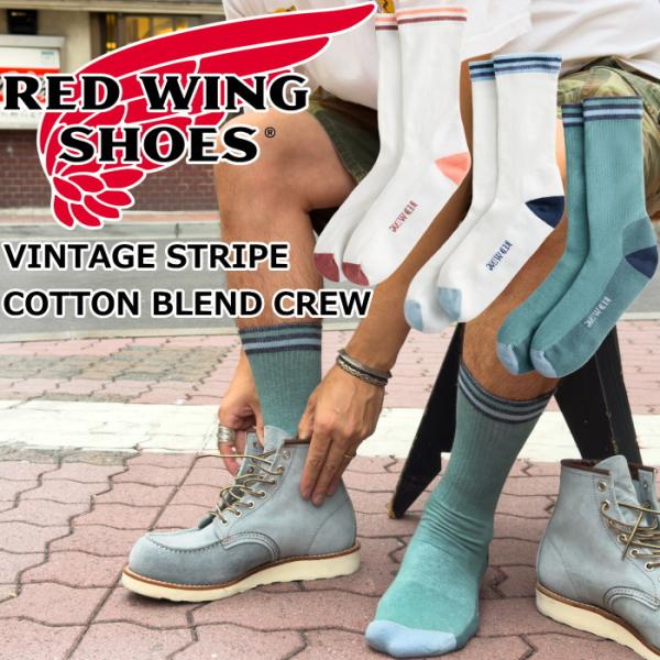 デッド ヴィンテージ レッドウイング 靴下 3枚セット 当時物 オリジナル レア レッドウィング ソックス RED WING 靴下 VINTAGE STRIPE COTTON BLEND