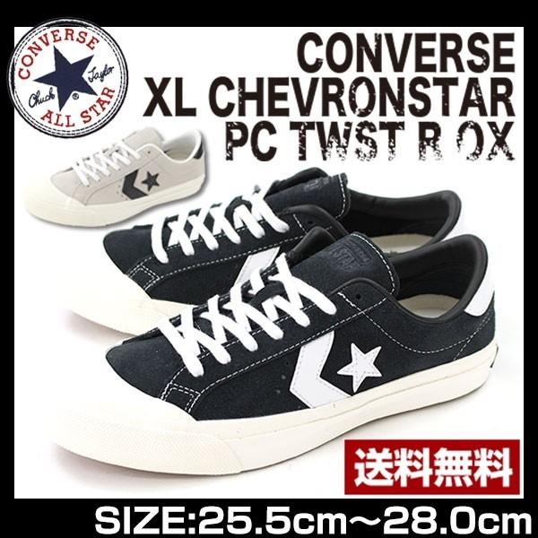 激安通販 靴 あすつく 送料無料 サイズ交換無料 黒 Ox R Twst Pc Chevronstar Xl Converse おしゃれ エクストララージ リアクト 白 黒 ローカット メンズ スニーカー シェブロンスター コンバース コラボ 低反発 白 シューズ