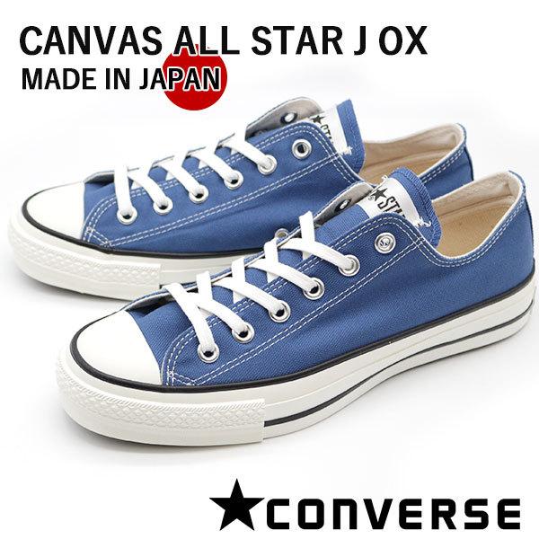 コンバース オールスター スニーカー メンズ 靴 ネイビー キャンバス 日本製 コーデ Converse Canvas All Star J Ox フットワン Footone 通販 Yahoo ショッピング