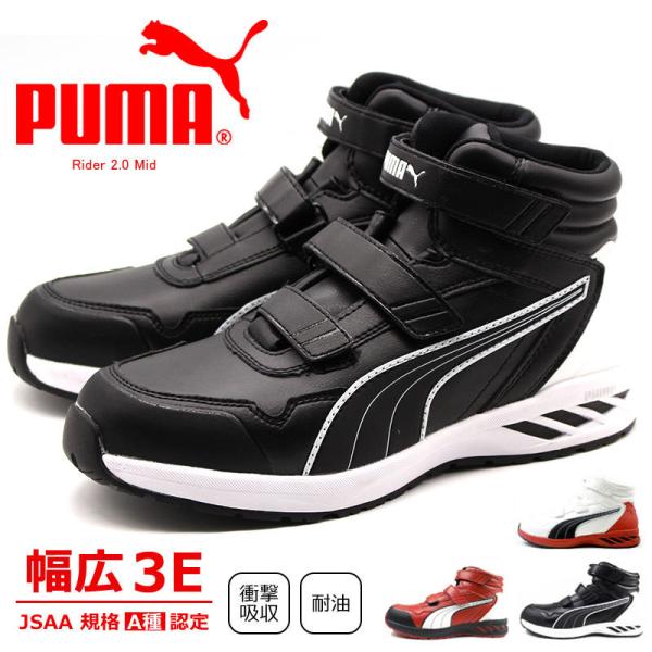 プーマ スニーカー メンズ 靴 黒 ブラック 安全靴 ベルクロ マジックテープ 3E 幅広 耐油 作業靴 ワーキングシューズ PUMA 64.352.0 アスレチック ライダー2.0