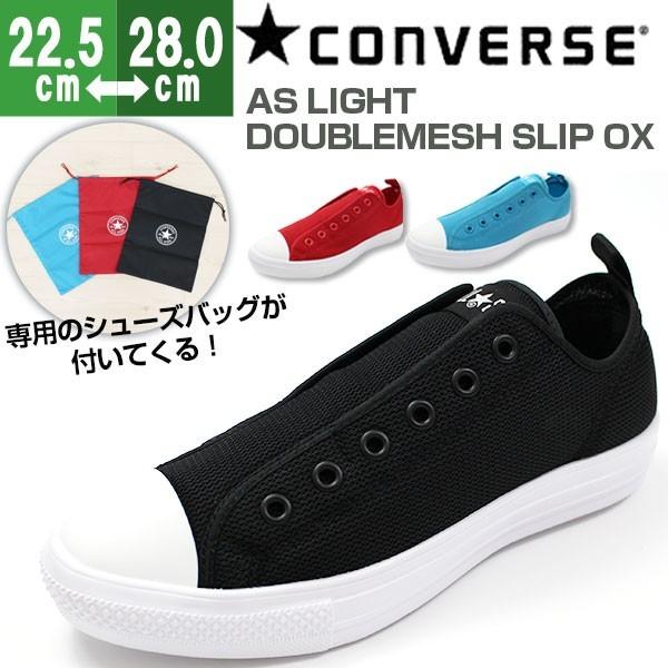 スニーカー メンズ レディース コンバース オールスター スリッポン 大きいサイズ おしゃれ Converse As Light Doublemesh Slip Ox Tok Tok Cvs18baldm フットワン Footone 通販 Yahoo ショッピング
