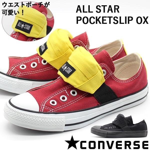 コンバース スリッポン 黒の人気商品 通販 価格比較 価格 Com