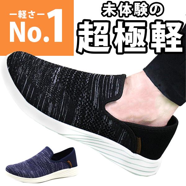 スリッポン メンズ 靴 スニーカー 黒 ブラック ネイビー 軽量 軽い 超