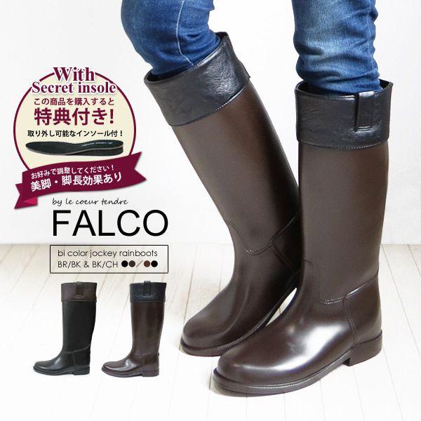レインブーツ レディース ロング レインシューズ 長靴 Le Coeur Tendre Falco ブラウン ブラック スノーブーツ Buyee Buyee Japanese Proxy Service Buy From Japan Bot Online
