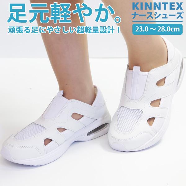 ナースシューズ レディース 靴 シューズ 白 ホワイト ナース 介護 看護 シンプル 撥水 軽量 Kinntex 1843 平日3 5日以内に発送 Ktex1843 フットワン Footone 通販 Yahoo ショッピング