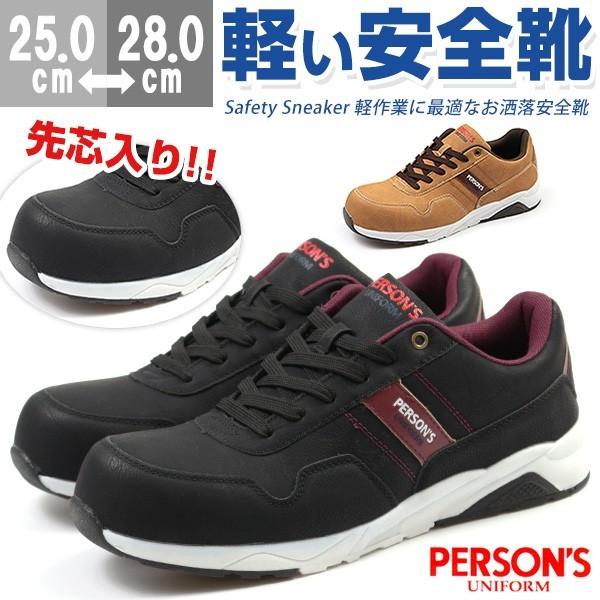 安全靴 おしゃれ メンズ スニーカー 靴 軽い 軽量 セーフティー シューズ 白 黒 赤 樹脂製先芯 作業靴 ワーク パーソンズユニフォーム Persons Uniform Psu 002 Psu002 フットワン Footone 通販 Yahoo ショッピング