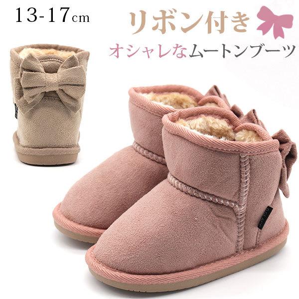ムートンブーツ キッズ 子供 ジュニア 靴 ムートン ブーツ ベージュ ピンク 防寒 ふわふわ Grip Glapp R436 19 R フットワン Footone 通販 Yahoo ショッピング