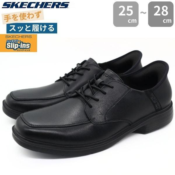DMRPシリーズ全種類セット【新品・未開封】 SKECHERS（スケッチャーズ） スリッポン メンズ 靴 ビジネスシューズ