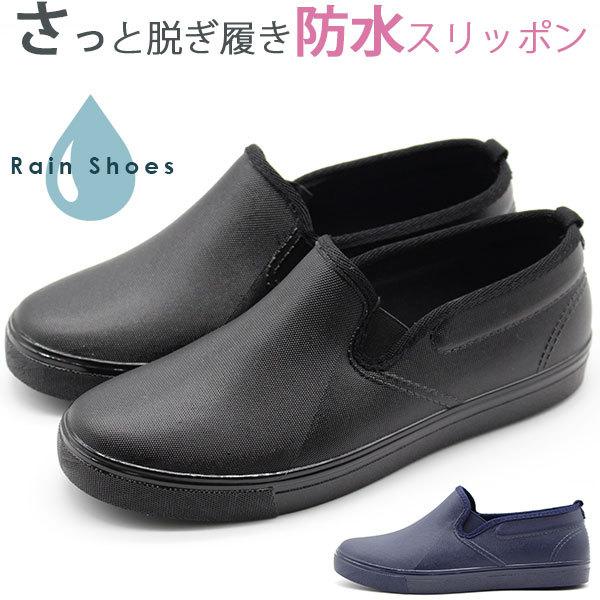 レインシューズ レディース 靴 スリッポン 黒 ブラック ネイビー 防水 サイドゴア 脱ぎ履き 簡単 Vd C33 Vdc33 フットワン Footone 通販 Yahoo ショッピング