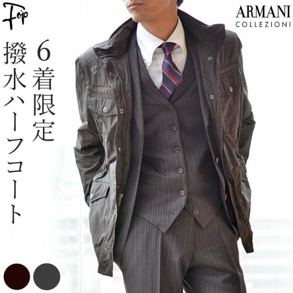 ARMANI COLLEZIONI アルマーニ ハーフコート メンズ 撥水加工 アウター