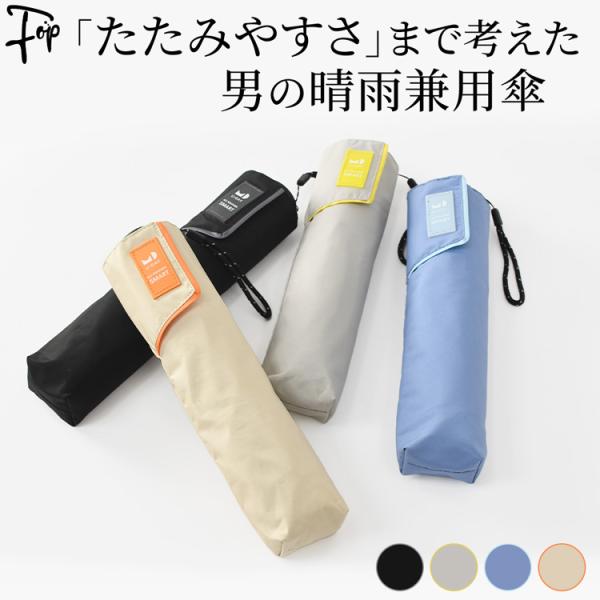 折りたたみ傘 たたみやすい 形状記憶 傘 完全遮光 メンズ 晴雨兼用 傘 折り畳み 日傘 23cm 軽量 遮光 UVカット 遮熱 55cm 丈夫 ビコーズ 青 グレー ベージュ 黒