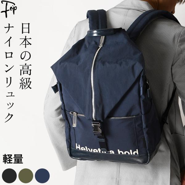 軽い 丈夫 ナイロン ビジネスリュック 大容量 超軽量 日本製 リュック