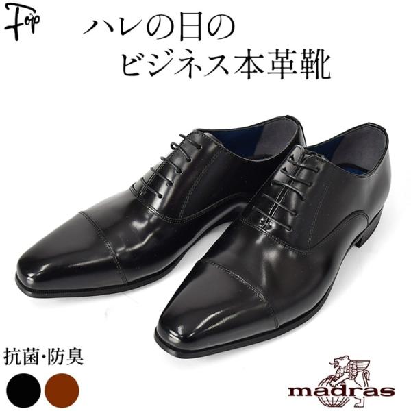 madras 内羽根 ストレートチップ ビジネスシューズ 本革 日本製