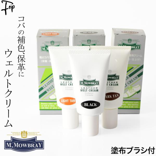 革 靴 コバ 修理 塗料 補色 仕上げ剤 レザー 本革 お 手入れ 用品 艶出し 補修 剤 ウェルトクリーム モウブレイ 黒 皮革 レディース メンズ コバ塗り