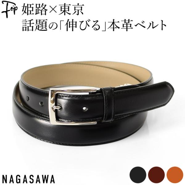 アドバンガラス レザーベルト 長沢ベルト工業 幅2.8cm ギフトボックス付 長沢ベルト工業 アドバンガラスレザーベルト プレゼントに最適 - 【革