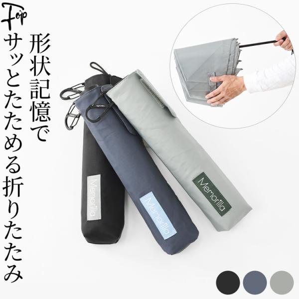 形状記憶 傘 メンズ 折りたたみ傘 たたみやすい 雨傘 折り畳み傘 軽量 大きい カーキ ネイビー 黒 プレゼント 60cm 撥水 丈夫 カーボンファイバー カラビナ