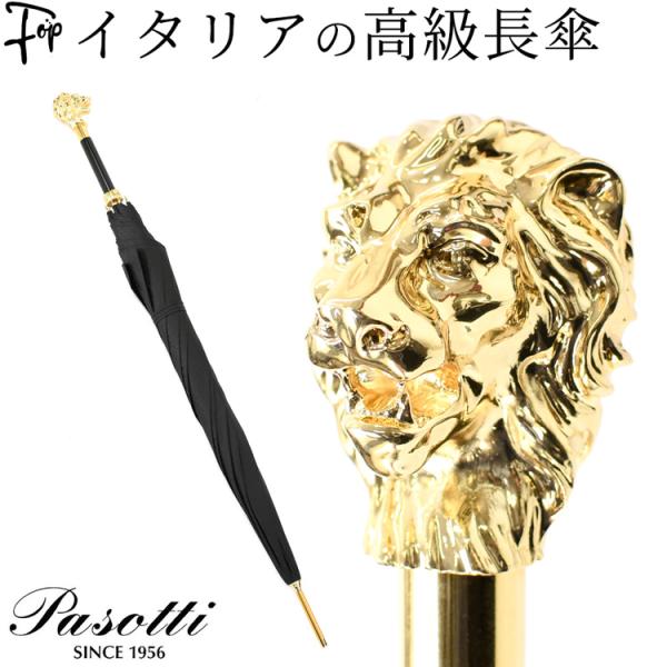 J*y様 Pasotti ライオンハンドル ブラック傘 J*y様 Pasotti ライオンハンドル ブラック傘