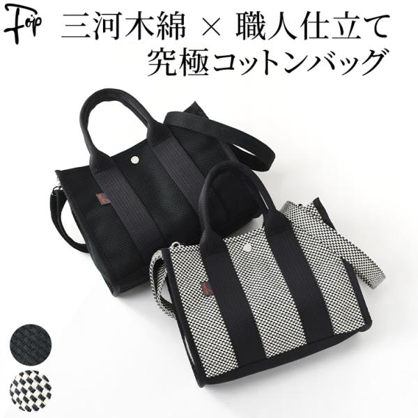 日本製 ショルダー トートバッグ メンズ 小さめ バッグ sasicco 三河木綿刺し子バッグ 帆布 ショルダーバッグ 斜めがけ
