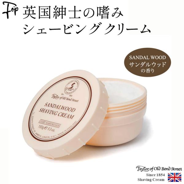 テイラーオブオールドボンドストリート シェービング クリーム 髭剃り