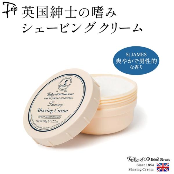 レアルマドリード ひげ剃り  ※イングランド製 イギリス製 ひげ剃り シェービングクリーム セントジェームス 150g