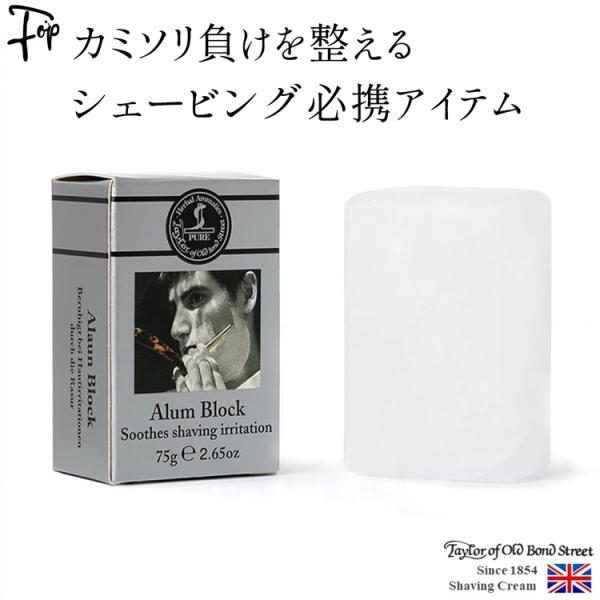 シェービング(髭剃り）後の肌をすばやく整える、英国伝統のアフターケアアイテム、メンズコスメ。「アルムブロック」とは、天然鉱物（ミョウバン）から作られた肌にやさしいスキンケアアイテムです。殺菌作用・収れん作用をあわせ持ち、シェービング（髭そり...