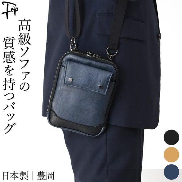 日本製 メンズ ショルダーバッグ メンズ 豊岡鞄 お財布ショルダー 斜めがけ 肩掛け ブランド 財布兼用 小さめ 合皮 ブラック 黒 ネイビー カジュアル 旅行