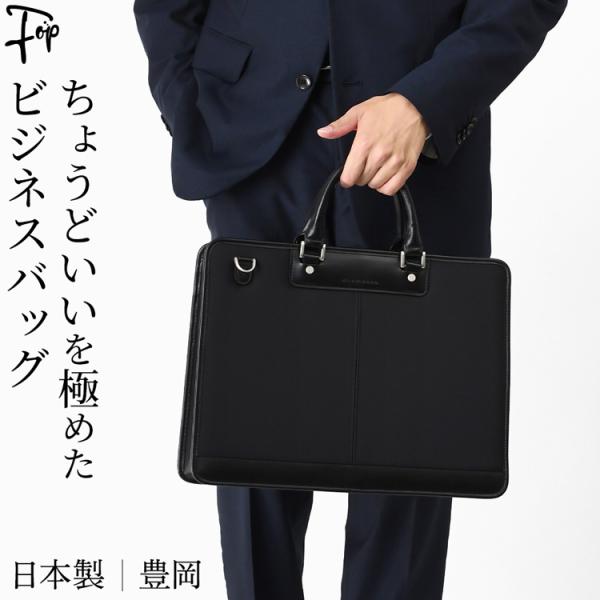ビジネスバッグ メンズ ブラック 豊岡 鞄 ショルダー バッグ ビジネス 通勤 軽量 ナイロン 2way A4 自立 パソコン 40代 50代 日本製 ブリーフケース