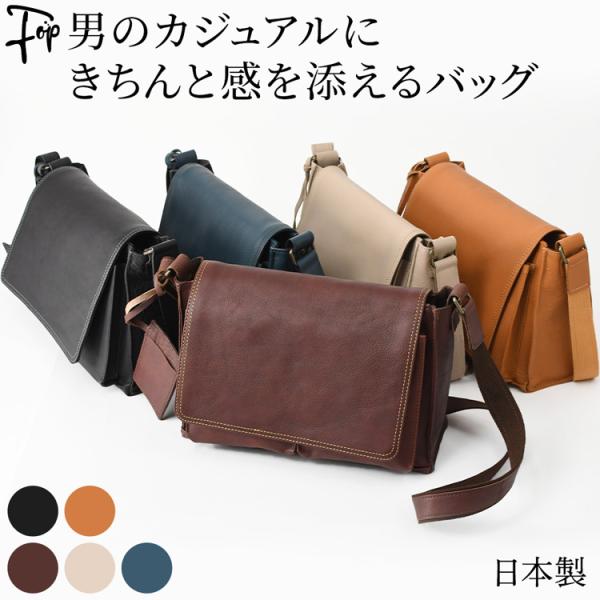 日本製 本革 かぶせショルダーバッグ メンズ ショルダー フラップ 横型 レザー 斜めがけ 肩掛け 黒 ダーク ブラウン ベージュ ネイビー ポケット ファスナー付き
