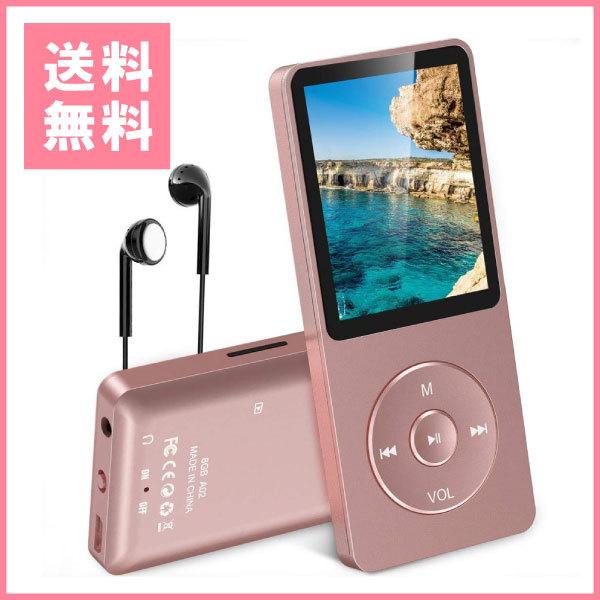 AGPTEK agptek 新型 最大70再生時間 ロスレス音質 MP3プレーヤー 超軽量 音楽プレーヤー 内蔵容量8GB ローズゴールド A02( Bluetooth なし) :ht-20210903-020:国両屋 - 通販 - Yahoo!ショッピング AGPTEK agptek 新型 最大70再生時間 ロスレス音質 MP3プレーヤー 超軽量 音楽プレーヤー 内蔵容量8GB ローズゴールド A02( Bluetooth なし) :ht-20210903-020:国両屋 - 通販 - Yahoo!ショッピング