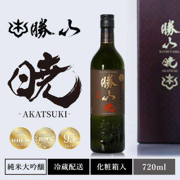 日本酒 純米大吟醸 宮城 地酒【 勝山 暁 】ギフト お酒 晩酌 家飲み お取り寄せ プレゼント 内祝い 贈り物 勝山酒造 仙台勝山館