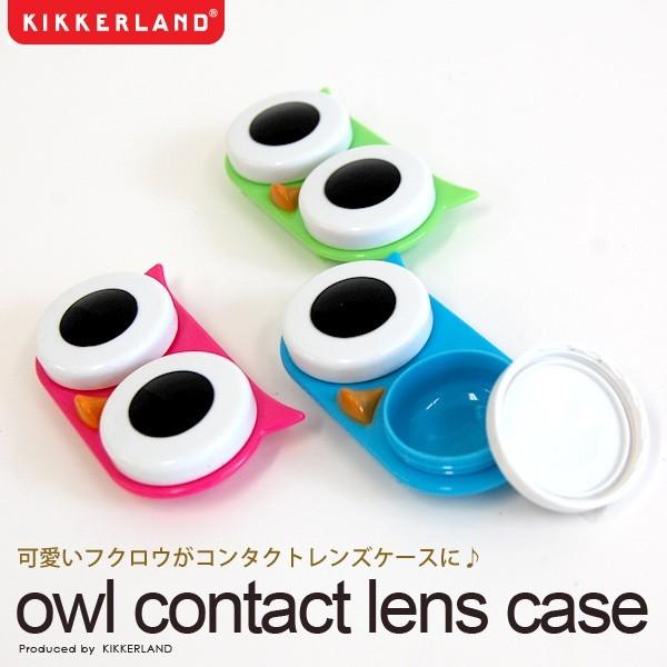 ネコポス 0円キッカーランド コンタクトケース オウルコンタクトレンズケース Owl Contact Lens Case フクロ Kikkerland Owlcontactlenscase2537 フォーアニュ 通販 Yahoo ショッピング