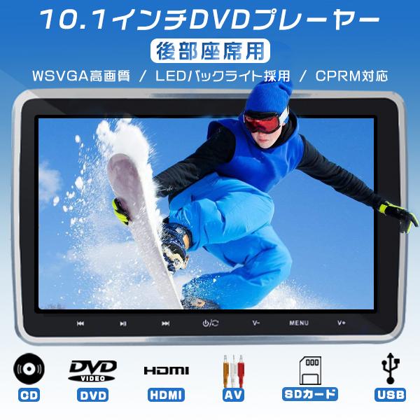 初回限定】 10.6インチ DVD モニター 車載用 後部座席 IPS液晶 高画質