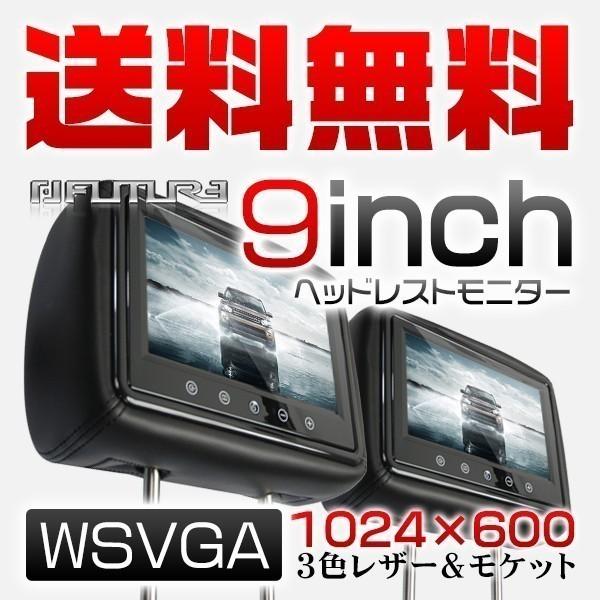 デイズ ルークス Ml21s 車載led液晶 9インチヘッドレストモニター 送料無料 Wsvga 1024 600 レザー ブラック 2台 Lcd9chr Lk 663 未来技術研究所 通販 Yahoo ショッピング