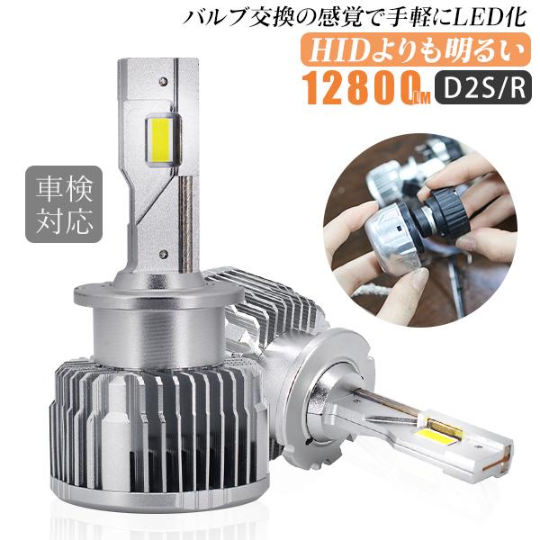 ベリーサ マイナー前 Dc5 D2s Ledヘッドライト 純正交換用 Hidより明るい lm 車検対応 360 光軸調整 五重放熱システム 6000k 2年保証 2個 Ledv62d2 M 380 未来技術研究所 通販 Yahoo ショッピング