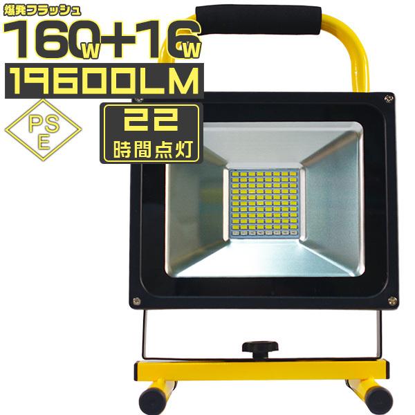 送料無料 充電式投光器 160W+16Wフラッシュ LED投光器 SHARP製チップを凌ぐ LEDポータブル PSE PL LED作業灯 19600LM MAX22時間 アウトドア照明 1年保証 1個 GY :nledwl84w1t2:未来技術研究所 - 通販 - Yahoo!ショッピング 送料無料 充電式投光器 160W+16Wフラッシュ LED投光器 SHARP製チップを凌ぐ LEDポータブル PSE PL LED作業灯 19600LM MAX22時間 アウトドア照明 1年保証 1個 GY :nledwl84w1t2:未来技術研究所 - 通販 - Yahoo!ショッピング